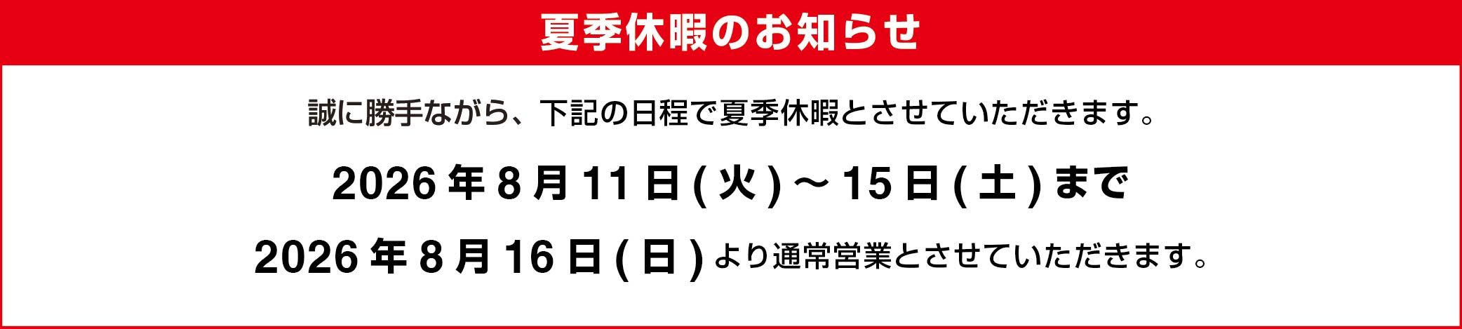 GW休暇のご案内