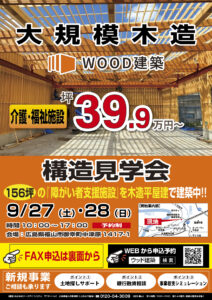 大規模木造　構造見学会