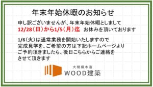 年末年始休暇のお知らせ