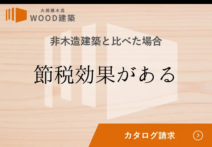 節税効果がある